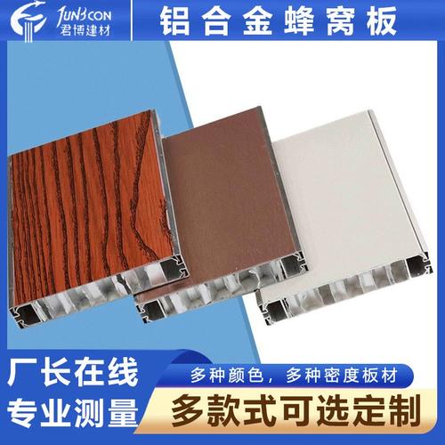 junbcon酒店商場公共衛(wèi)生間廁所隔板鋁蜂窩板防水防火a級鋁合金隔
